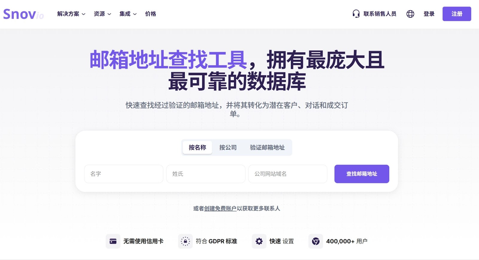 Snovio邮箱地址查找工具