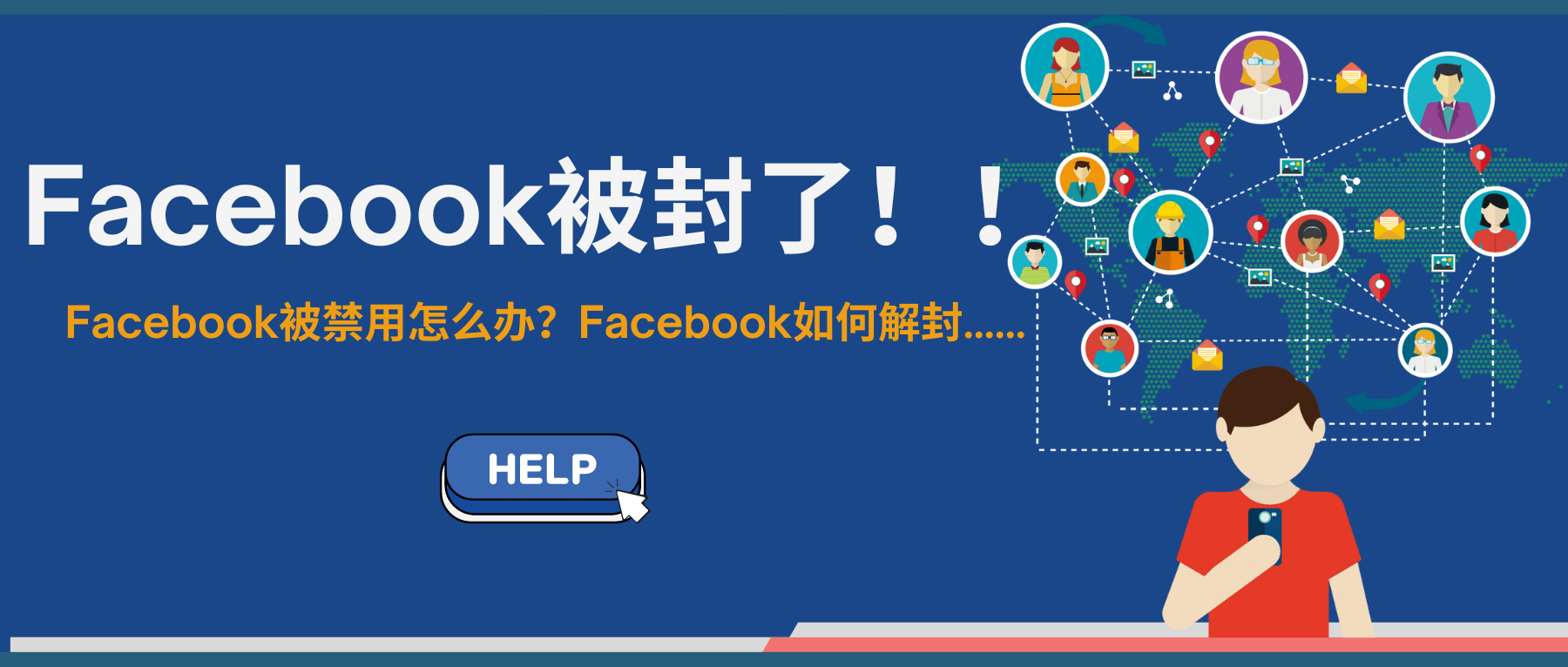 Facebook被禁用怎么办？Facebook如何解封？