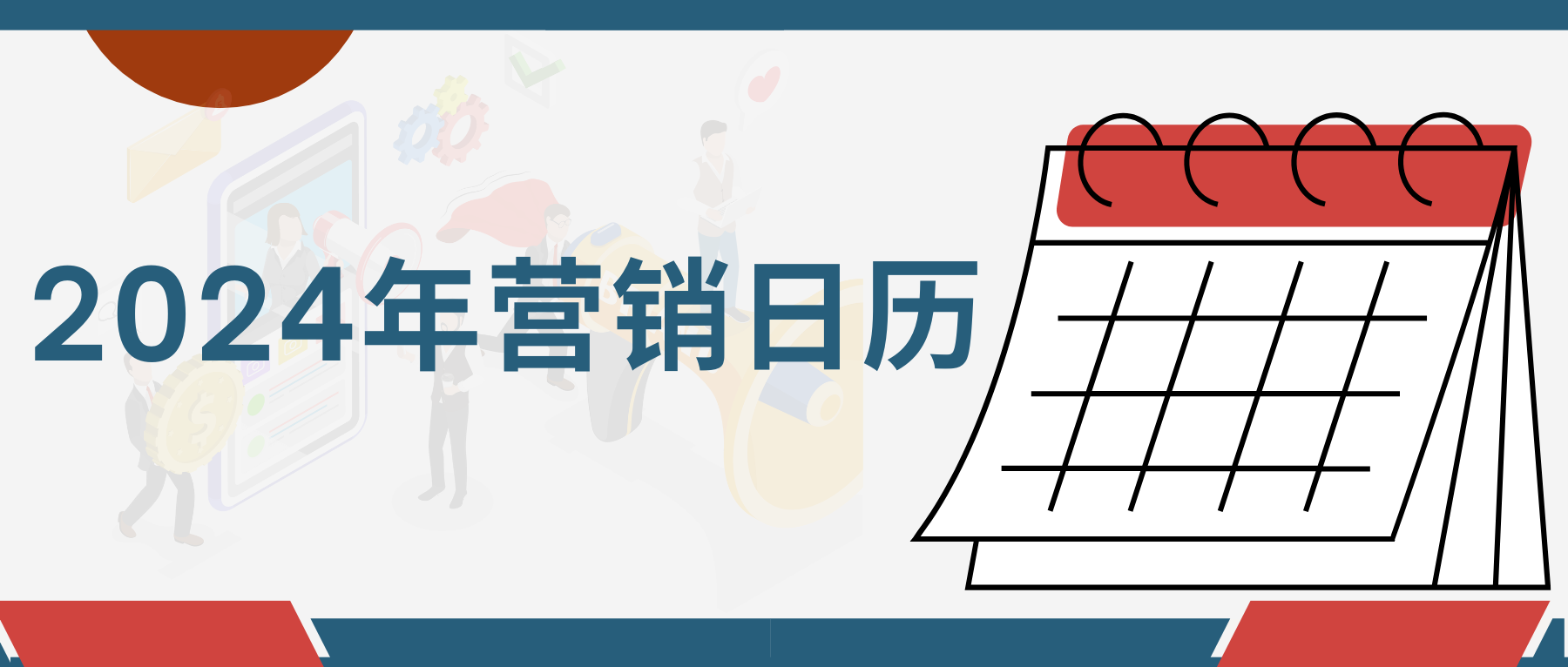 2025年外贸营销日历，看这篇就够！