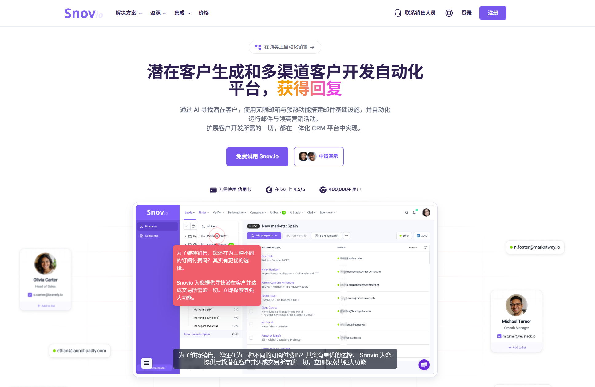 Snov.io 是一个集邮件营销与客户邮箱联系方式搜索于一体的外贸获客平台，提供多种工具，帮助你简化找客户和开发客户的流程。 