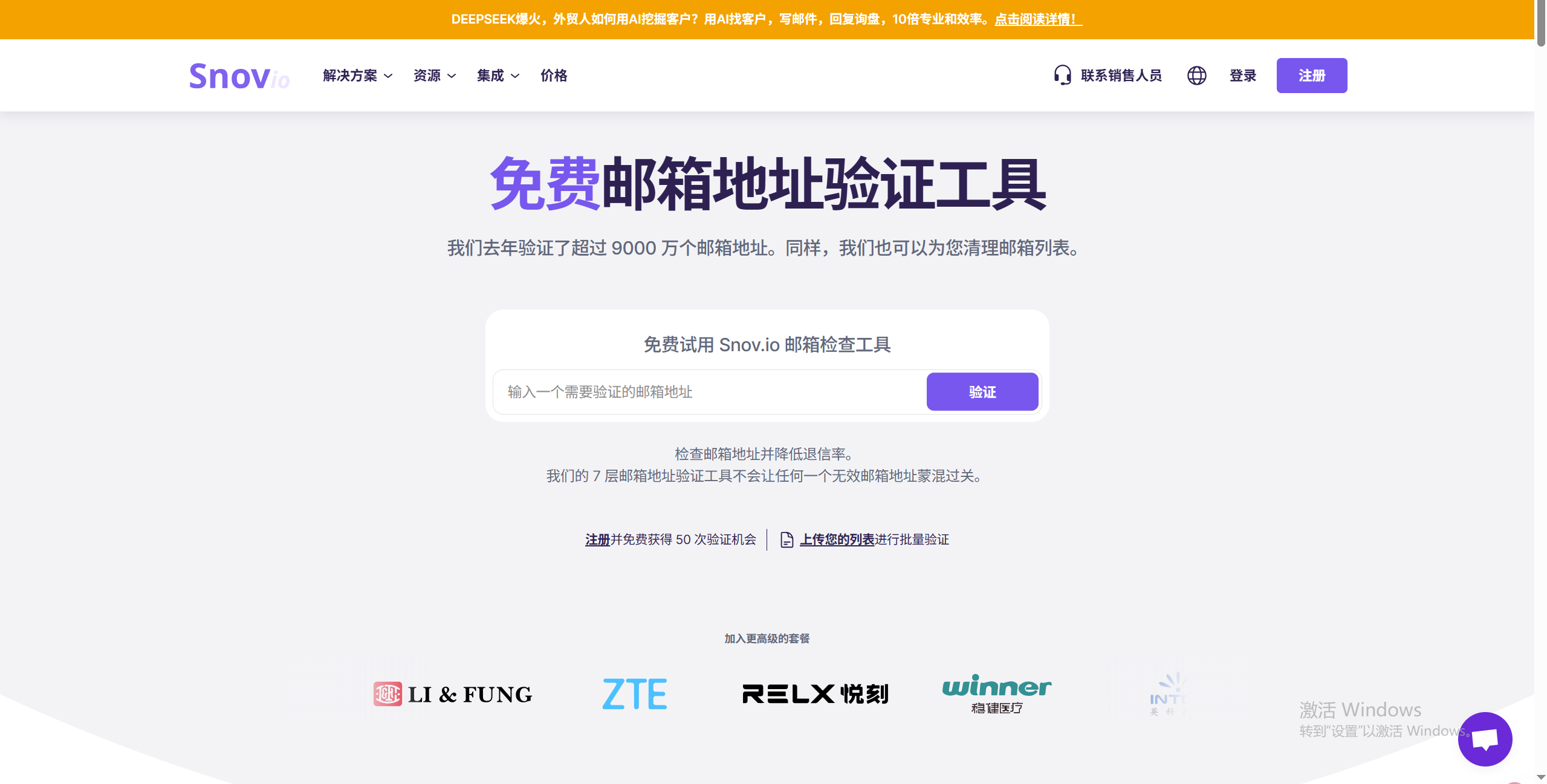 snovio邮箱验证工具