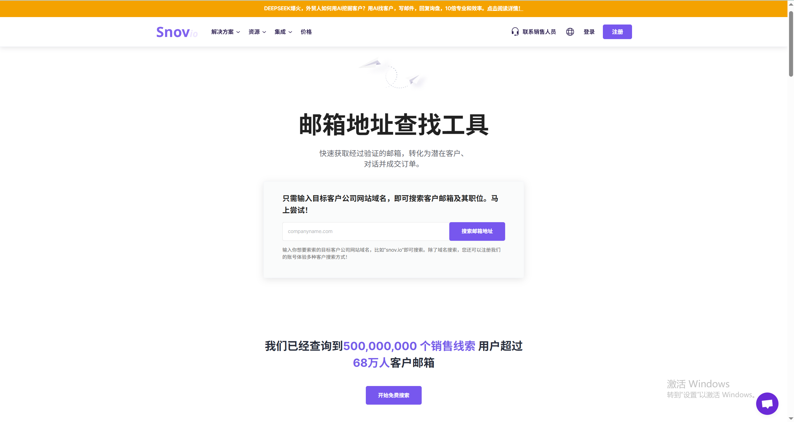 第一步就是用 Snov.io 去找到对的人
