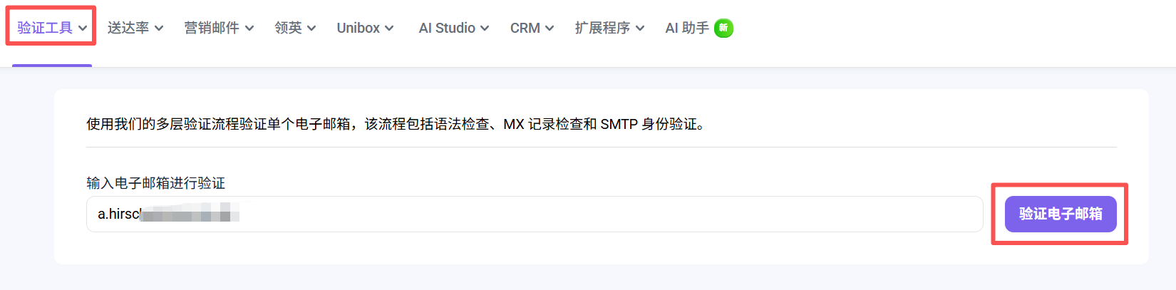 输入客户邮箱并开始验证