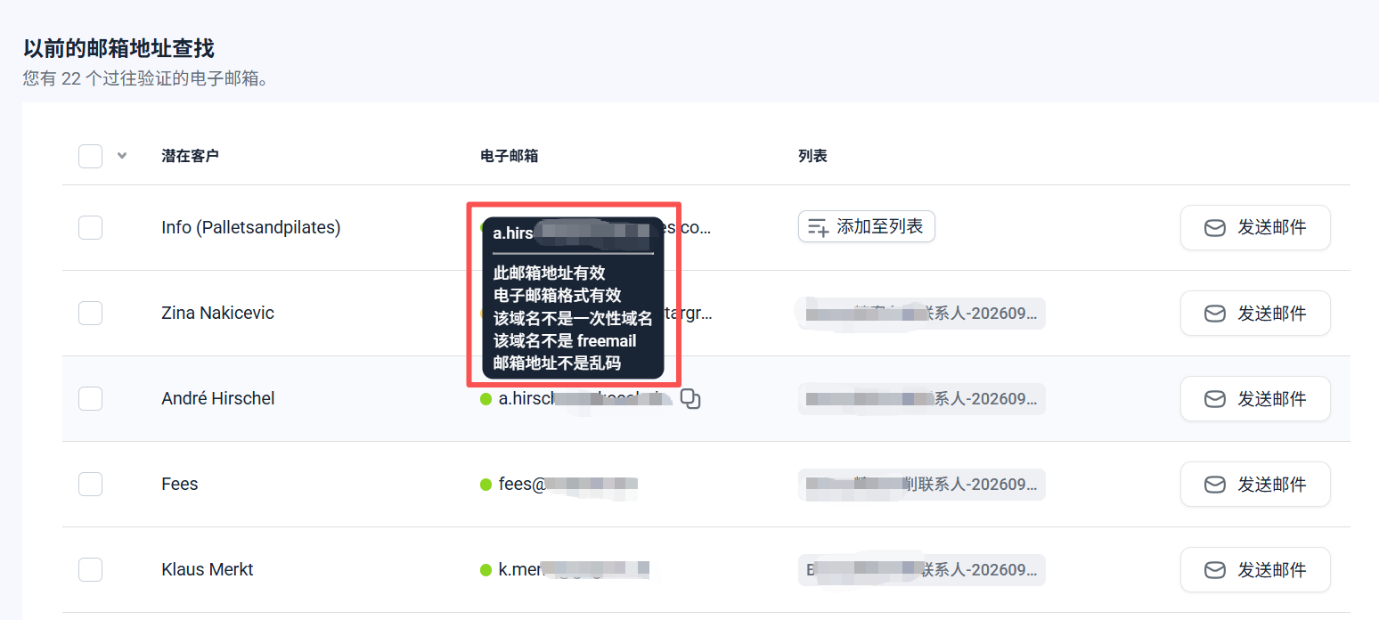 查看邮箱验证结果