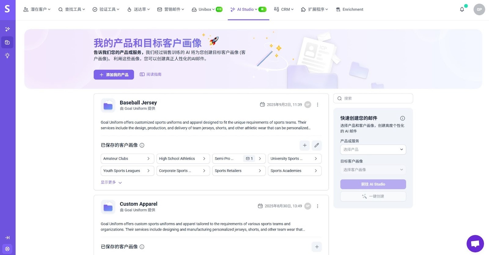 Snov.io AI Studio 理想客戶畫像