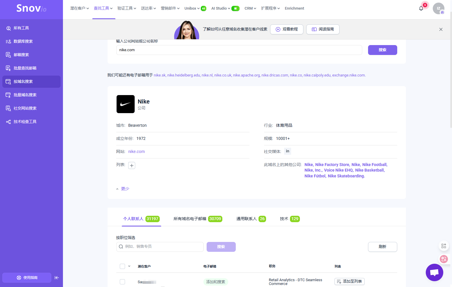 Snov.io 是一個專門幫你快速找到聯絡人郵箱的工具