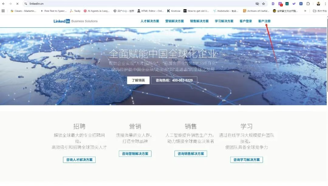 第一步：访问领英国内版官网
