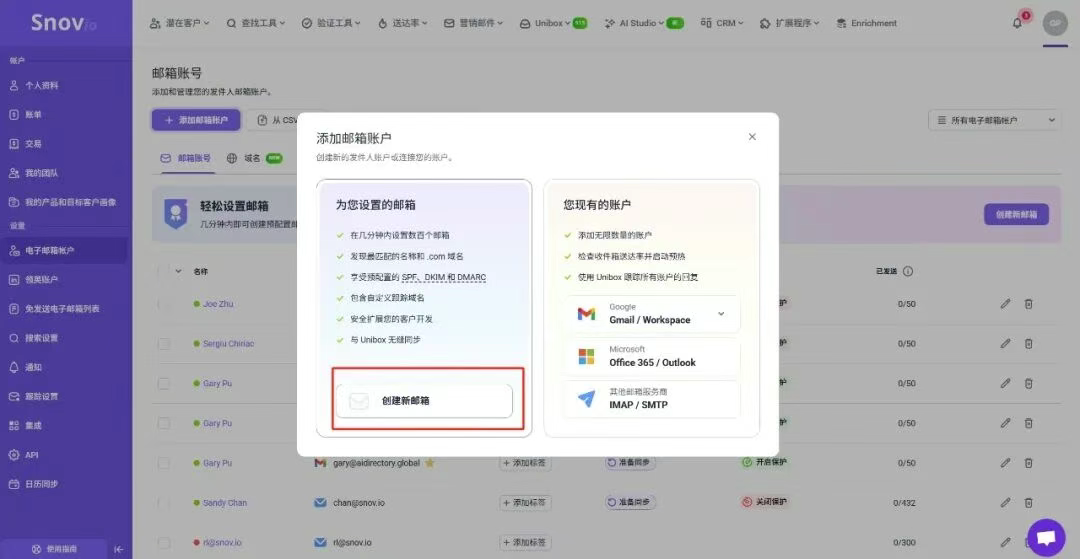 Snov.io Inbox购买界面截图