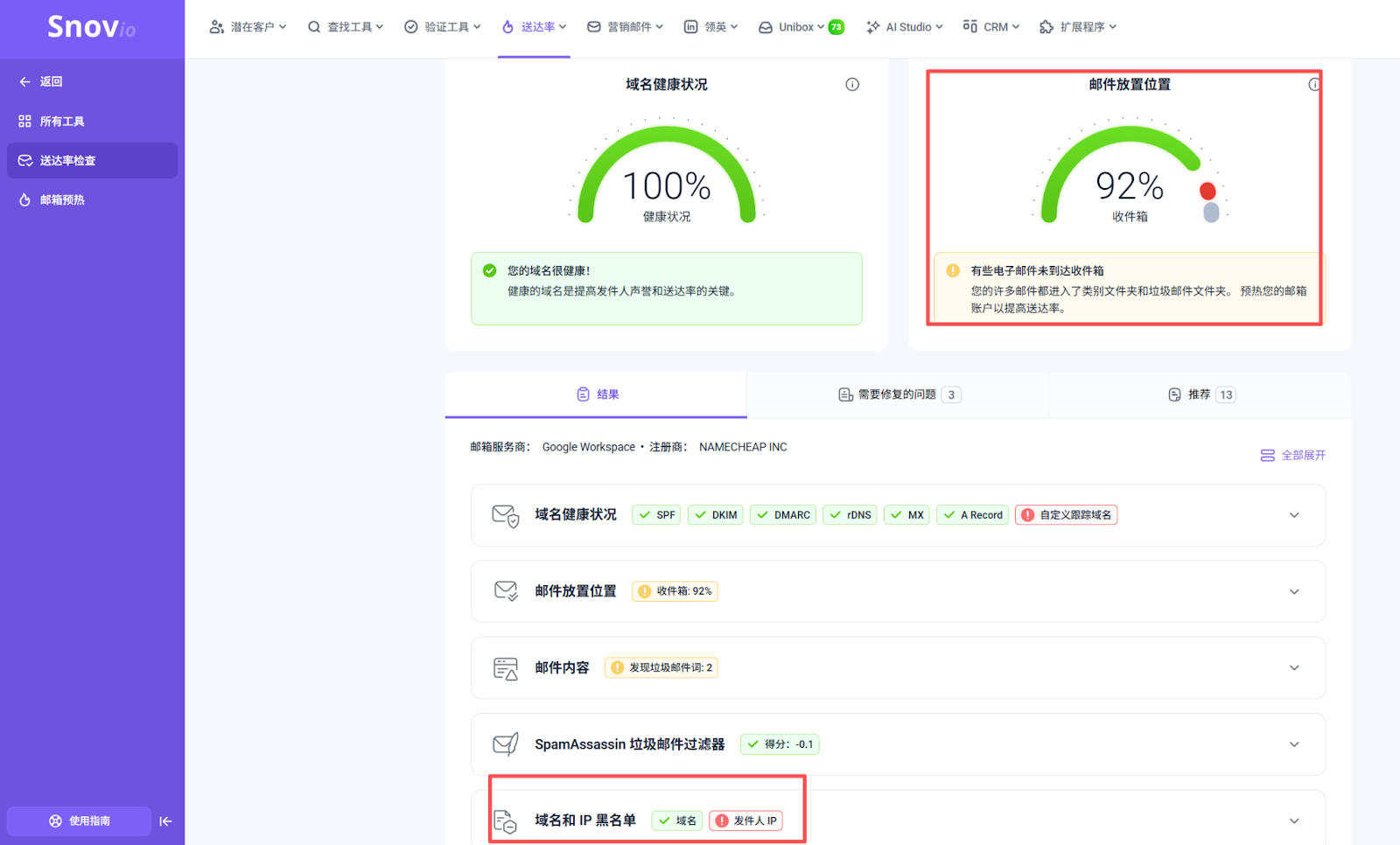 邮件送达率测试-域名和IP黑名单
