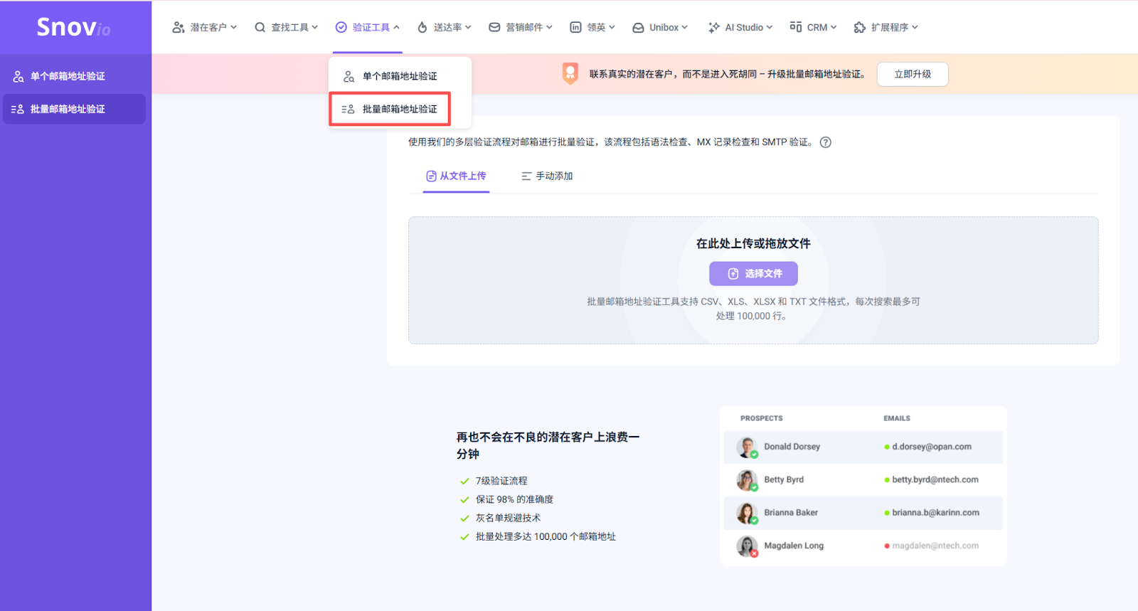 批量验证邮箱地址