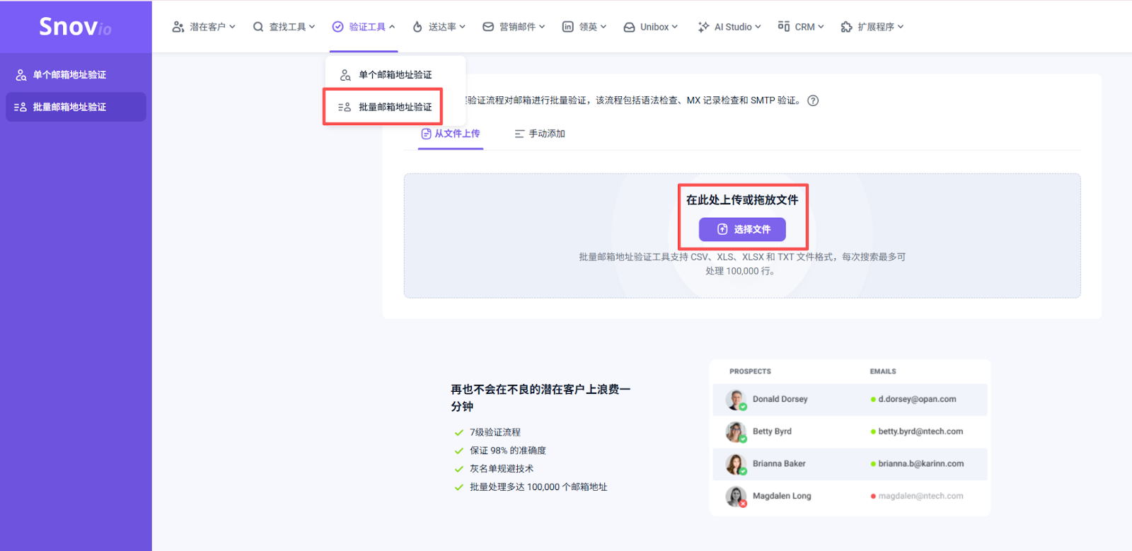 CSV 文件直接上传到 Snov.io 的“邮箱验证（Email Verifier）