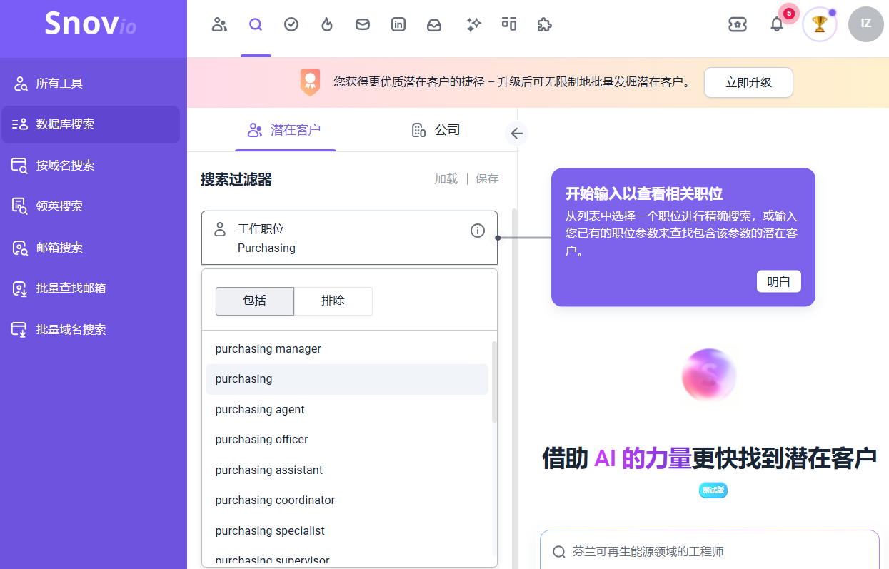 确定公司相关以后，可以用Snov.io查找该公司的联系人邮箱。