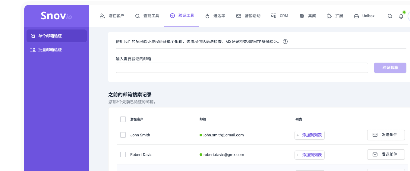 检查单个邮箱地址